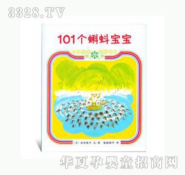 当啷123101个蝌蚪宝宝_爱心树绘本馆