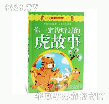 当啷123你一定没听过的虎故事