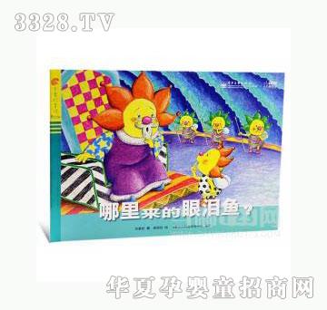 当啷123哪里来的眼泪鱼