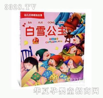 当啷123白雪公主