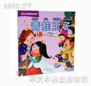 当啷123青蛙王子-幼儿经典睡前故事