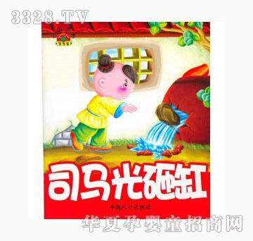 当啷123司马光砸缸