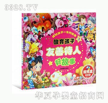 当啷123教育孩子友善待人的好故事