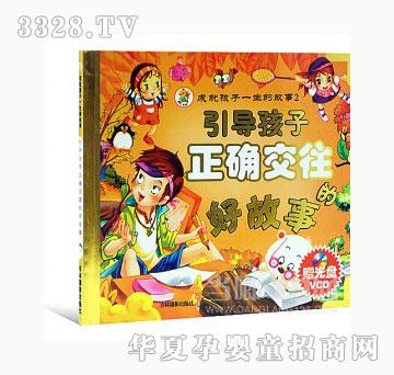 当啷123引导孩子正确交往的好故事