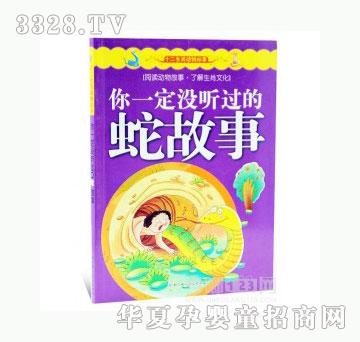 当啷123你一定没听过的蛇故事