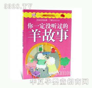 当啷123你一定没听过的羊故事