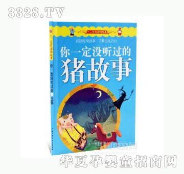 当啷123你一定没听过的猪故事