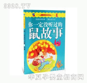当啷123你一定没听过的鼠故事