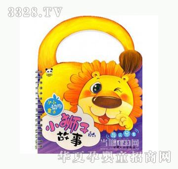 当啷123小小动物童话