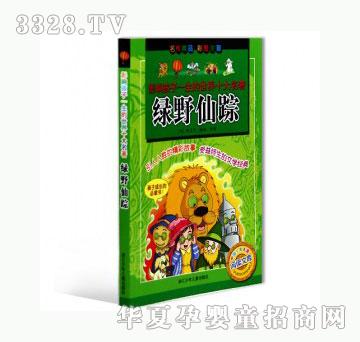 当啷123绿野仙踪
