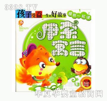 当啷123伊索寓言-孩子受益一生的好故事