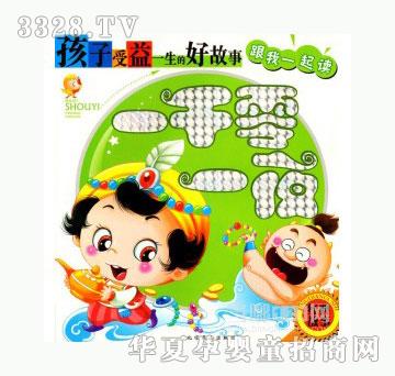 当啷123跟我一起读-经典故事