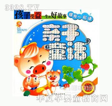 当啷123亲子童话