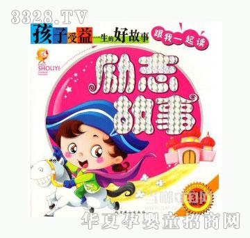 当啷123励志故事