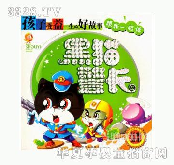 当啷123黑猫警长