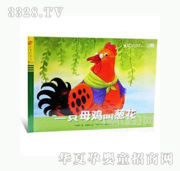 当啷123一只母鸡叫葱花