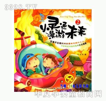 当啷123小灵通漫游未来2