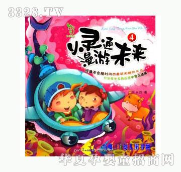 当啷123小灵通漫游未来4