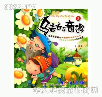 当啷123乌丢丢的奇遇2