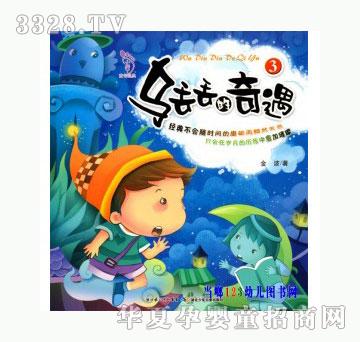 当啷123乌丢丢的奇遇3
