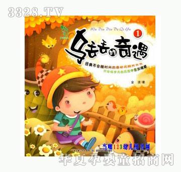 当啷乌丢丢的奇遇