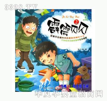 当啷123霹雳贝贝2