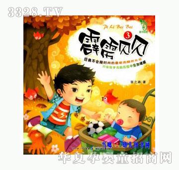 当啷123霹雳贝贝3