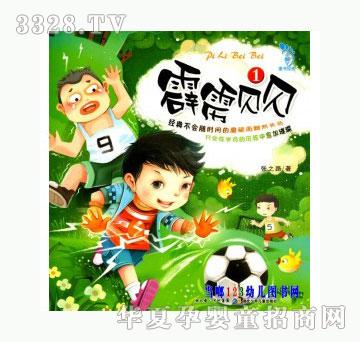 当啷123霹雳贝贝