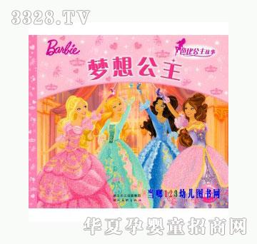 当啷123芭比公主故事-注音版