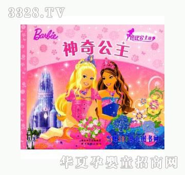 当啷123神奇公主
