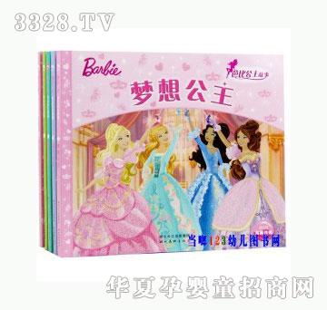 当啷123芭比公主故事
