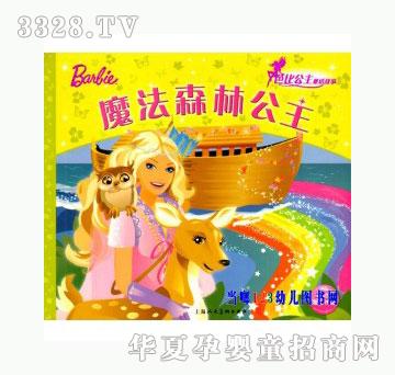 当啷123魔法森林公主