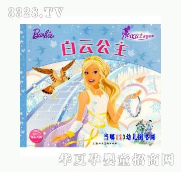 当啷123白云公主