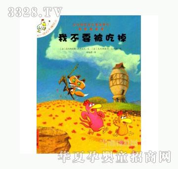 当啷123我不要被吃掉