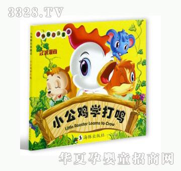 当啷123小公鸡学打鸣