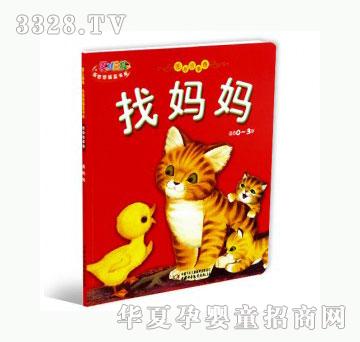 当啷123找妈妈