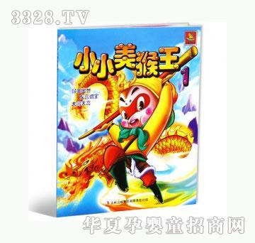 当啷123小小美猴王1