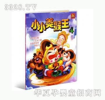 当啷123小小美猴王4