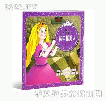 当啷123林中睡美人