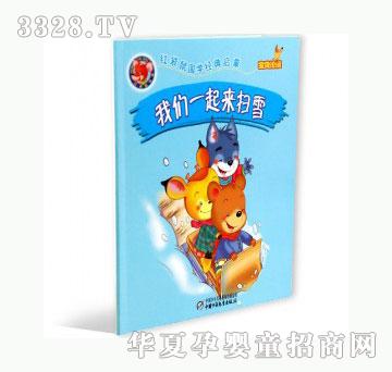 当啷123我们一起来扫雪