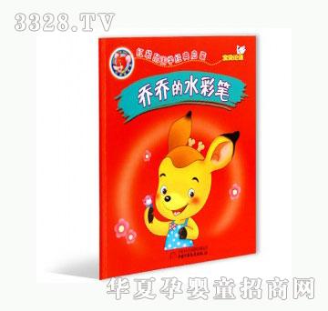 当啷123乔乔的水彩笔