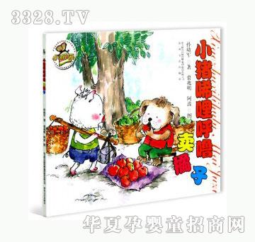 当啷123小猪唏哩呼噜卖橘子