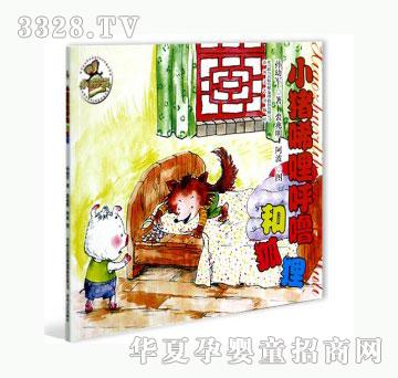 当啷123小猪唏哩呼噜和狐狸