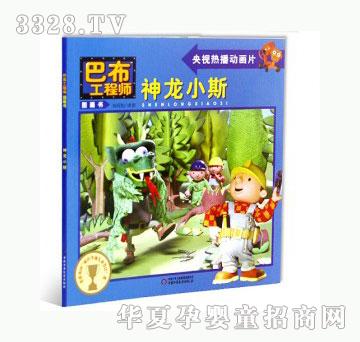 当啷123神龙小斯