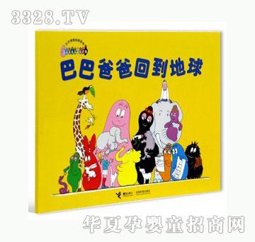 当啷123巴巴爸爸回到地球