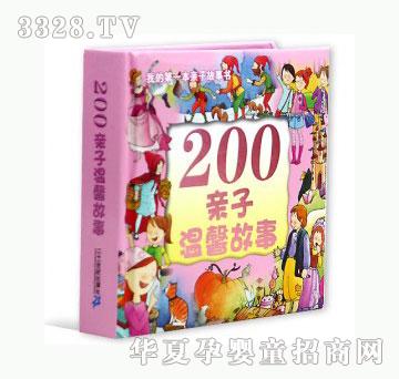 当啷123200亲子温馨故事