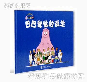 当啷123巴巴爸爸的诞生