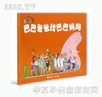 当啷123巴巴爸爸找巴巴妈妈