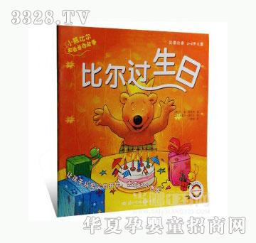 当啷123比尔过生日