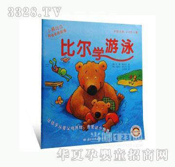 当啷123比尔学游泳